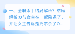 微笑杀手结局解析视频 杀手3结局解析?