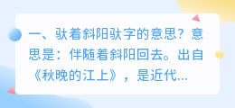 驮字图画解析视频 驮字有组词?