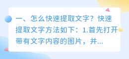 怎么快速提取文字?