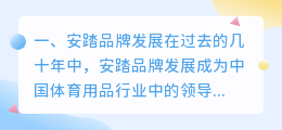 安踏品牌发展解析视频 安踏的发展历程?