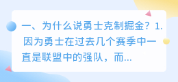 勇士掘金解析视频全集 勇士体系解析?