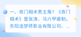 奇门相术解析视频大全 奇门相术共有多少季?