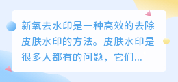 新氧去水印