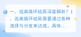 逃离老鼠结局解析视频 逃离丧尸岛结局解析?
