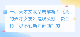 轻浮女友结局解析视频 我的野蛮女友结局深度解析?