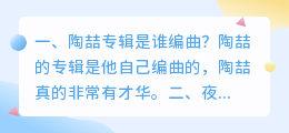 陶喆编曲解析视频 夜曲编曲解析?