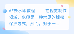ae去水印教程