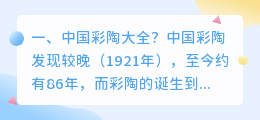 彩陶花纹解析视频大全 半坡彩陶最具代表性的花纹是?
