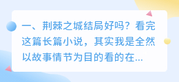 荆棘之城细节解析视频 荆棘电影深度解析?