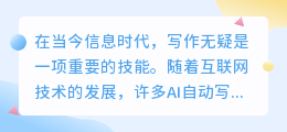 ai自动写作神器免费使用下载