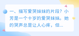 爱哭妹妹结局解析视频 爱哭的妹妹的作文评语？