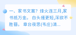家书文案?