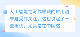 中国ai写作会被发现吗