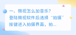 微视怎么加音乐?
