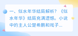 书香年华结局解析视频 书香年华歌词解说？