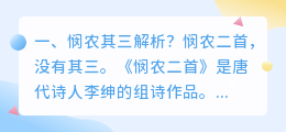 悯农背景解析视频 悯农古诗儿歌解析?
