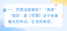 罚罪全剧深度解析视频 狂飙全剧解析?