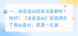 迷途刺骨结局解析视频 刺骨小说剧情解析?