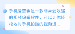 手机爱剪辑怎么去水印
