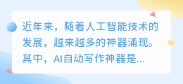 ai自动写作神器网页版下载