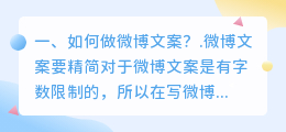 如何做微博文案?