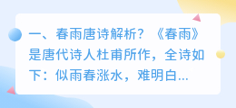 中秋唐诗解析视频大全 春晓唐诗解析?