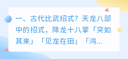 比武招式解析视频教学 教学比武文案?