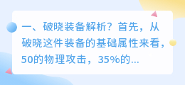 破晓之初结局解析视频 破晓之战剧情解析？