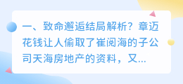 致命外卖结局解析视频 致命感应结局解析？