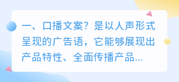 口播文案?