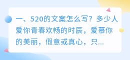 520的文案怎么写?