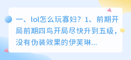 寡妇lol背景解析视频 lol寡妇怎么操作?