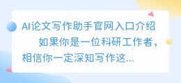 ai论文写作助手官网入口