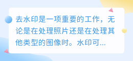 去水印怎么去