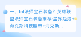 法师装备lol解析视频 lol法师常规装备?