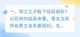 獠牙王子结局解析视频 小王子结局深度解析?