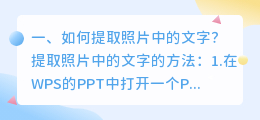 如何提取照片中的文字?