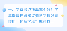 字幕提取神器哪个好?