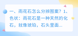 雨花石图案解析视频讲解