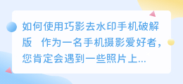 巧影去水印手机破解版