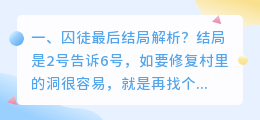 恩怨最后结局解析视频 莫斯科绅士最后结局解析?