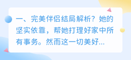 彼岸伴侣结局解析视频 彼岸之嫁大结局解析?