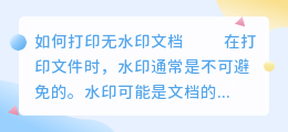 打印怎么去水印