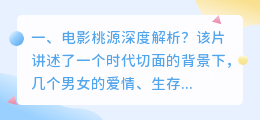电影桃源结局解析视频 桃源镇电影结局?