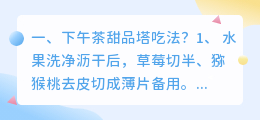下午茶甜品塔吃法?