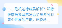 危机之路结局解析视频 天目危机结局解析？
