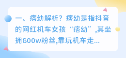 痞幼视频风格解析 痞幼属于什么风格?