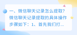 微信聊天记录怎么提取?