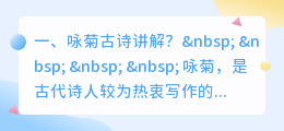 咏菊古诗解析视频 咏菊白居易古诗注释?