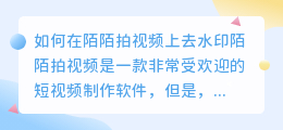 陌陌拍视频怎么去水印